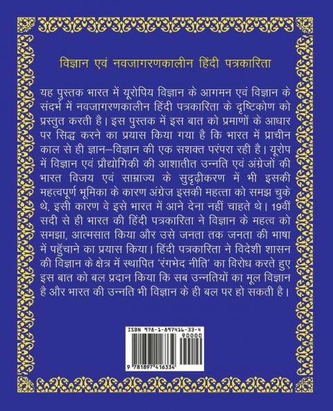 Vigyan evam Nava-jagaran-kalin Patrakarita विज्ञान एवं ... पत&#2381