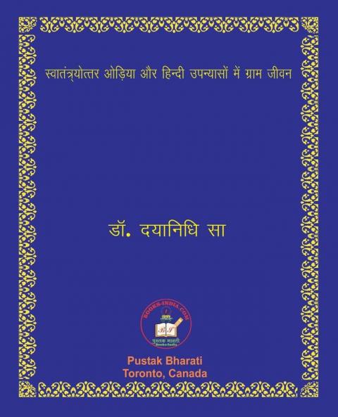 स्वातंत्र्योत्तर ... 13;पन्यास