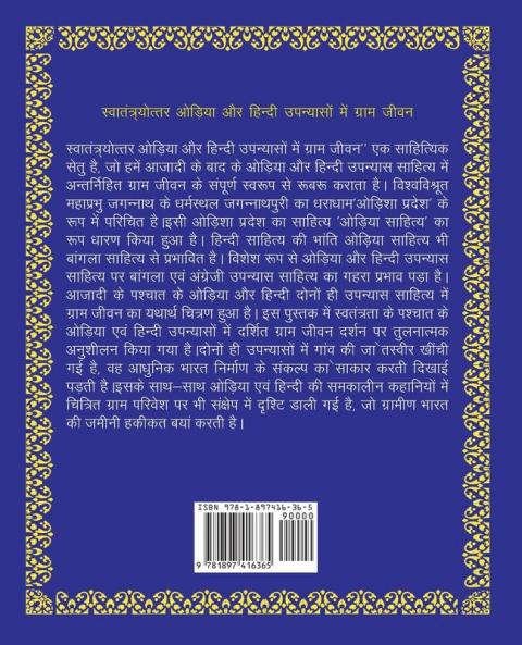 स्वातंत्र्योत्तर ... 13;पन्यास