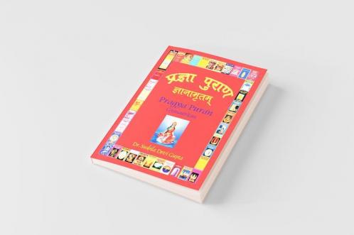 Pragya Puran Gyanamritam