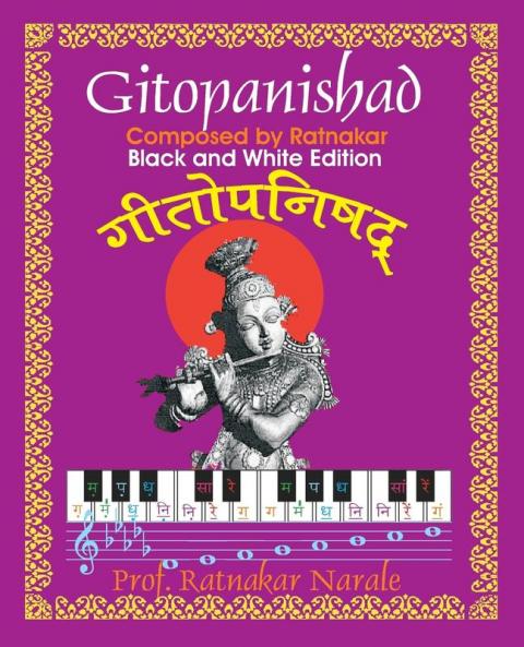 Ratnakar-rachitam Gitopanishad रत्नाकर-रचितम् ... 57;द्गीता