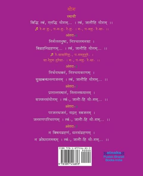 Ratnakar-rachitam Gitopanishad रत्नाकर-रचितम् ... 57;द्गीता