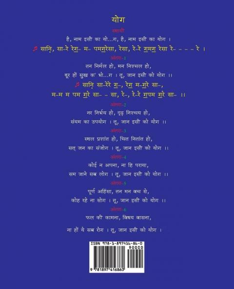 Sangit-Gita-Dohavali संगीत-गीता-दोहावली