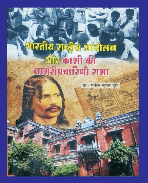 भारतीय राष्ट्रीय आंदोलन …