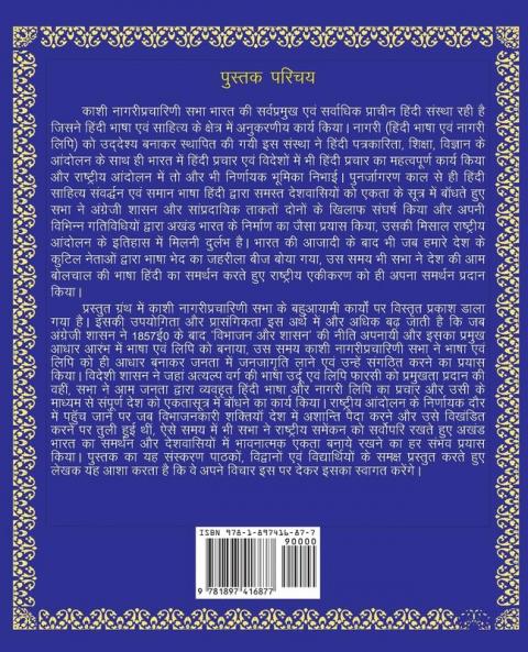 भारतीय राष्ट्रीय आंदोलन …