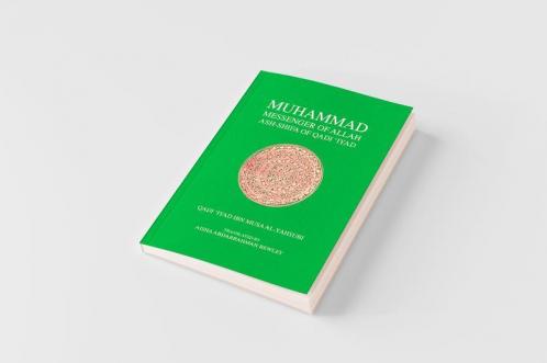 Muhammad Messenger of Allah