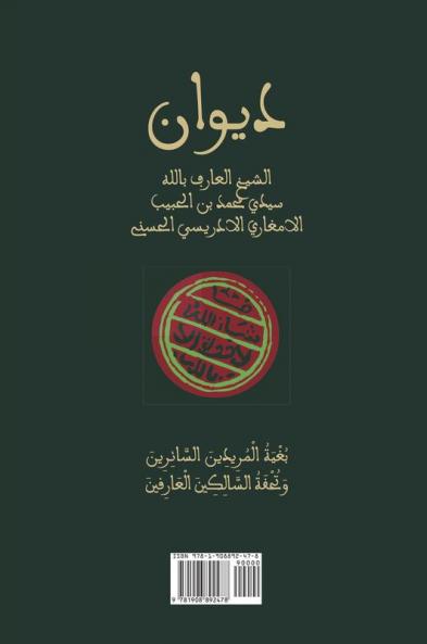 The Diwan: of Shaykh Muhammad ibn al-Habib