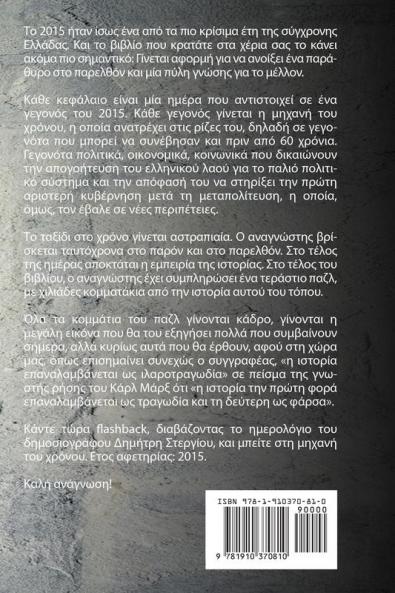 Flashback: Η λεηλασία της Ελλάδας ... σ