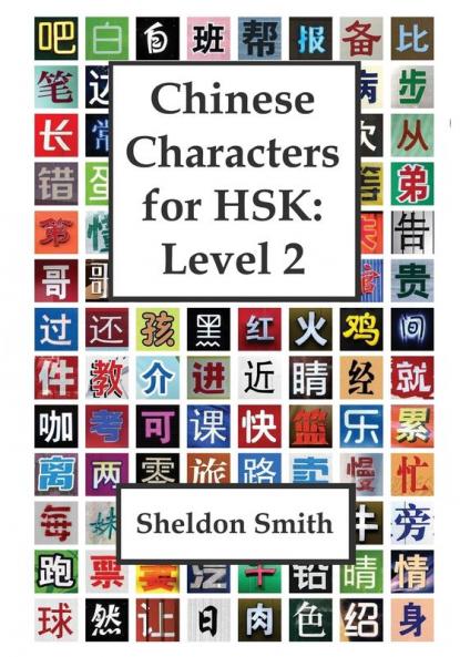 Chinese Characters for HSK Level 2