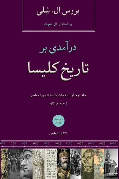 Church History in Plain Language/ V2