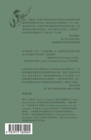 像保罗一样讲道：今日讲道智慧: Preaching Like Paul：Homiletical Wisdom for Today (Chinese Edition)