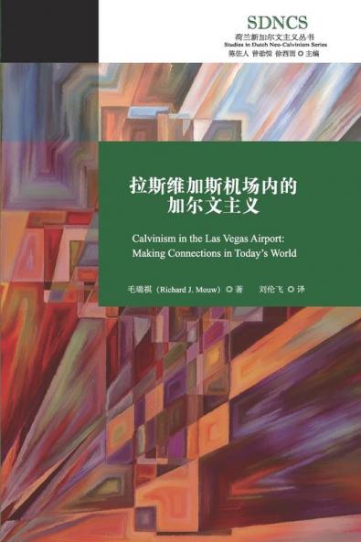 拉斯维加斯机场内的加尔文主义: Calvinism in the Las Vegas Airport ... (Chinese Edition)