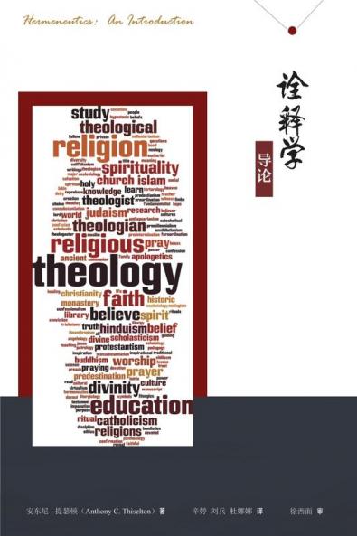 诠释学导论: Hermeneutics: An Introduction (Chinese Edition)