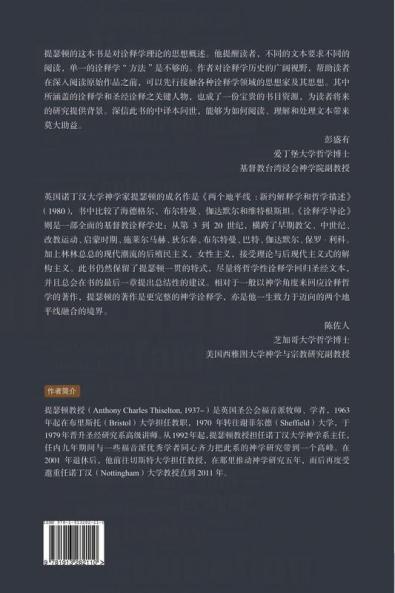 诠释学导论: Hermeneutics: An Introduction (Chinese Edition)