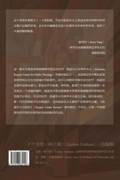 政治、宗教和领域主权 The Kuyper Center Review Volume One: Politics, Religion, and Sphere ... (Chinese Edition)