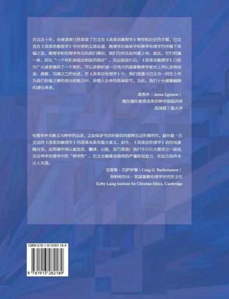 改革宗伦理学（卷一): Reformed Ethics, Volume 1 (Chinese Edition)