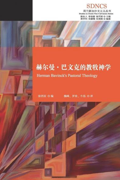 赫尔曼-巴文克的教牧神学: Herman Bavinck's Pastoral Theology ... (Chinese Edition)