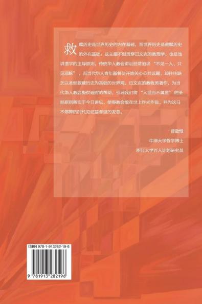 赫尔曼-巴文克的教牧神学: Herman Bavinck's Pastoral Theology ... (Chinese Edition)