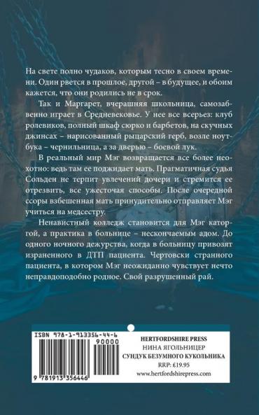 Sunduk bezumnogo kukol'nika