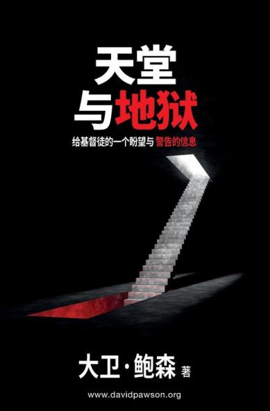 天堂与地狱 - Heaven and Hell