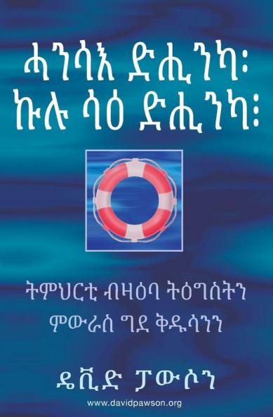 ሓንሳእ ድሒንካ፡ ኩሉ ሳዕ ድሒንካ፧ - ONCE SAVED, ... (Geez Edition)