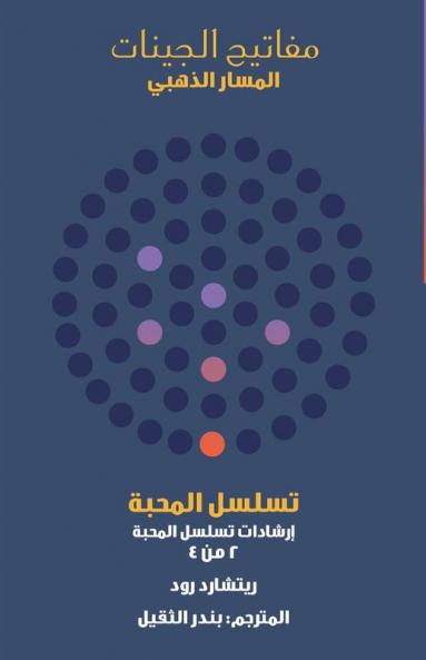 تسلسل الزهرة (Arabic Edition)