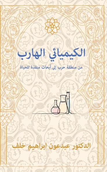 The Fugitive Chemist/ ������������������ ������������