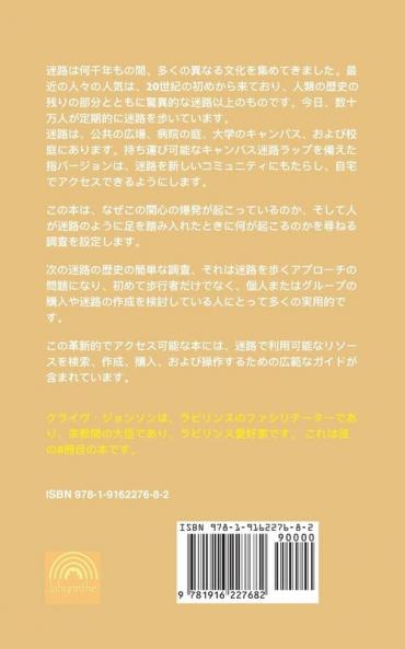ラビリンス アルファからオメガ: ... 2289;そしてその