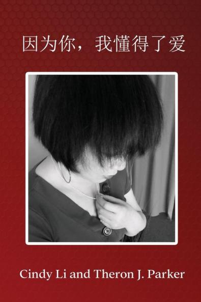 因为你，我懂得了爱 (Chinese Edition)