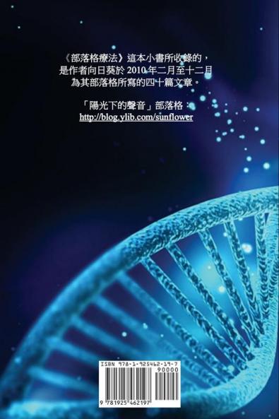 Blog Therapy (Traditional Chinese Edition)