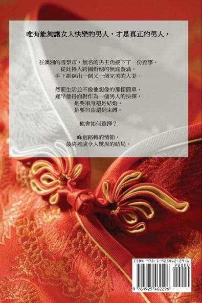 The Wife Coach (Traditional Chinese Second Edition)