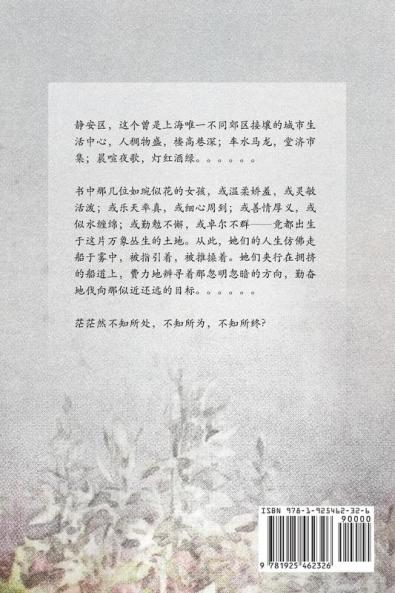 Those Shanghai Girls (Simplified Chinese Second Edition)