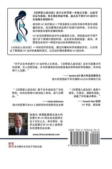 IVF Success (Simplified Chinese Edition): An evidence-based guide to getting pregnant and clues to why you are not pregnant now