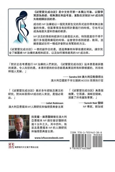 IVF Success (Traditional Chinese Edition): An evidence-based guide to getting pregnant and clues to why you are not pregnant now