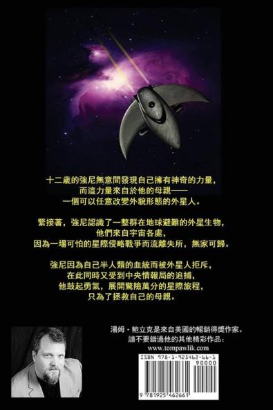 Johnny Quantum: Flight of the Aereothenon (Traditional Chinese Edition)