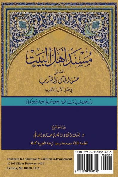 The Musnad of Ahl al-Bayt