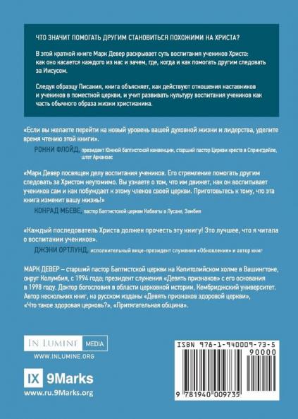 Discipling / ?????????? ????????