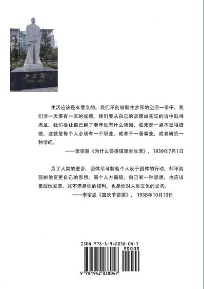 民国医学教育家李宗恩: A Medical Educator in Nationalist China