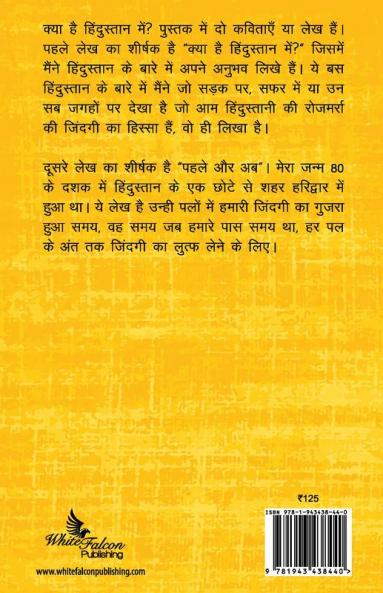 Kya Hai Hindustan Mein