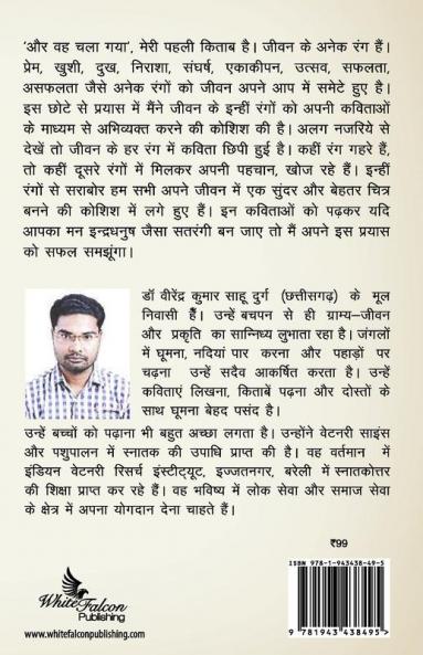 Aur Veh Chala Gaya