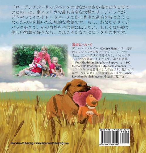 ローデシアン・リッジバックのせなかのӕ ... 2375;てできたの