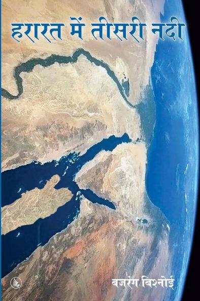 Hararat Mein Teesari Nadi