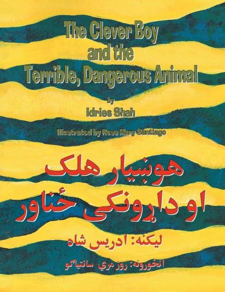 Clever Boy and the Terrible Dangerous Animal (English and Pashto EDN): English-Pashto Edition (Teaching Stories)