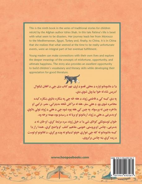 Fatima the Spinner and the Tent (English and Pashto Edition): English-Pashto Edition (Teaching Stories)