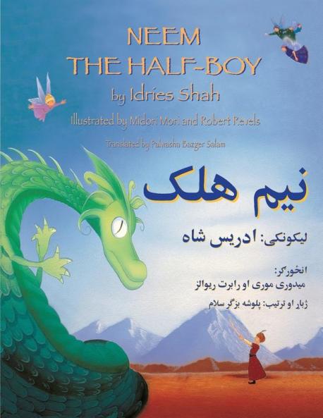 Neem the Half Boy (English and Pashto Edition): English-Pashto Edition (Teaching Stories)