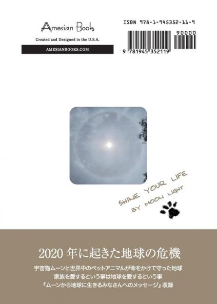 ムーンレター　宇宙猫が伝える家族愛の育て方　- Moon Letter
