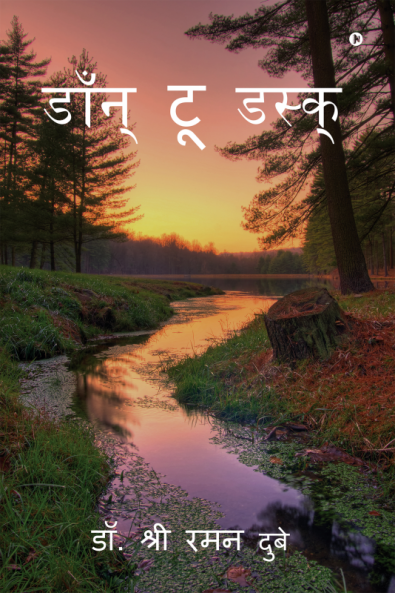 Dawn to Dusk