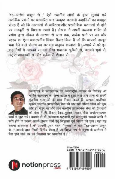 13:Aarambh Ashubh Se…