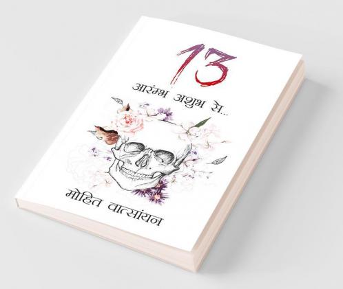 13:Aarambh Ashubh Se…