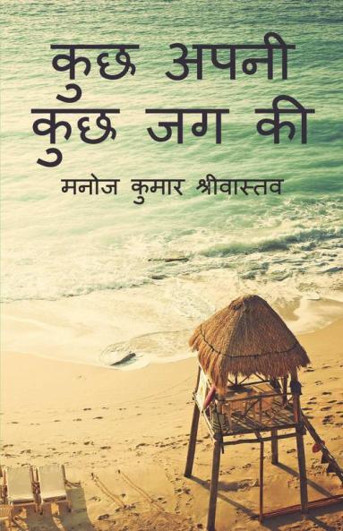 Kuch Apni Kuch Jag Ki